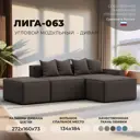 Диван угловой Лига диванов Лига-063 129784_спб 297x88x160 см рогожка цвет амур 05 коричневый