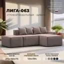 Диван угловой Лига диванов Лига-063 129793_спб 297x88x160 см велюр цвет tower 05 бежевый