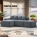 Диван угловой Лига диванов Лига-063 129795L 297x88x160 см велюр цвет tower 10 серый