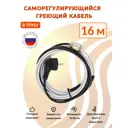 Греющий кабель для обогрева труб Srf саморегулирующийся 16 м 160 Вт
