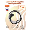 Греющий кабель для обогрева труб Srf саморегулирующийся 6 м 60 Вт