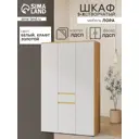 Шкаф распашной Сима-ленд Лора с 2 дверями 220x15x57 см ЛДСП цвет крафт золотой/белый