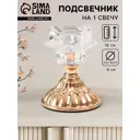 Подсвечник Сима-ленд Ледяной цветок d=5 см золото 8x12 см