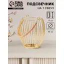 Подсвечник Сима-ленд Корзина d=10 см бронза 15x17 см