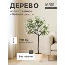 Искусственное дерево Вейгела люкс 9750557 190 см