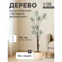 Искусственное дерево Драцена деремская 10526737 140 см