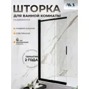 Душевая перегородка AVS Слайдер 80x150см черный профиль
