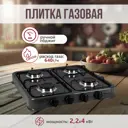 Газовая плита Atlanta ATH-1806 48 см 4 конфорки цвет белый