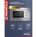 Встраиваемая микроволновая печь Maunfeld MBMO820MS03 20 л 59.5x38.2x34.5 см цвет серебристый