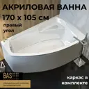 Ванна Bas ВА0122 100% акрил 170x105см правая
