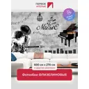 Фотообои флизелиновые Первое ателье Соло на гитаре 600x270 см