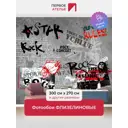 Фотообои флизелиновые Первое ателье Rock стена 300x270 см