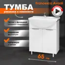 Тумба под раковину напольная Francesca avanti M-1000388 59см цвет белый