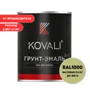 Грунт-эмаль по металлу 3 в 1 Kovali матовая зелено-бежевая RAL 1000 0.8кг