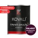 Грунт-эмаль по металлу 3 в 1 Kovali матовая пурпурно-фиолетовая RAL 4007 0.8кг