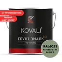 Грунт-эмаль по металлу 3 в 1 Kovali матовая бледно-зеленая RAL 6021 2.4кг