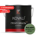 Грунт-эмаль по металлу 3 в 1 Kovali матовая резедово-зеленая RAL 6011 2.4кг