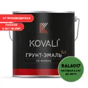 Грунт-эмаль по металлу 3 в 1 Kovali матовая майская зеленая RAL 6017 2.4кг