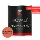 Грунт-эмаль по металлу 3 в 1 Kovali матовая лососево-оранжевая RAL 2012 2.4кг