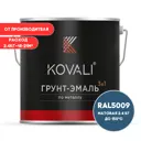 Грунт-эмаль по металлу 3 в 1 Kovali матовая лазурно-синяя RAL 5009 2.4кг