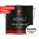 Грунт-эмаль по металлу 3 в 1 Kovali матовая сигнальная белая RAL 9003 2.4кг