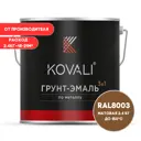 Грунт-эмаль по металлу 3 в 1 Kovali матовая глиняная коричневая RAL 8003 2.4кг