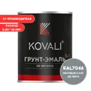Грунт-эмаль по металлу 3 в 1 Kovali матовая телегрей 2 RAL 7046 2.4кг