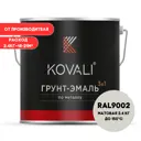Грунт-эмаль по металлу 3 в 1 Kovali матовая серо-белая RAL 9002 2.4кг