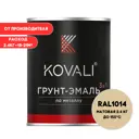 Грунт-эмаль по металлу 3 в 1 Kovali матовая слоновая кость RAL 1014 2.4кг