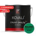 Грунт-эмаль по металлу 3 в 1 Kovali полуглянцевая цвет транспортная зеленая RAL 6024 2.4кг