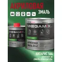 Эмаль автомобильная двухкомпонентная Megamix 4:1 цвет кипарис 564 840 мл и отвердитель 210 мл