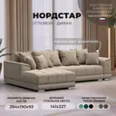 Диван раскладной Лига диванов 121105L_спб 284x93x190 см велюр цвет бежевый