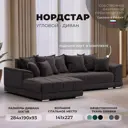 Диван угловой НордСтар левый угол Лига диванов 121109L 284x93x190 см велюр цвет коричневый