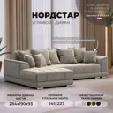 Диван раскладной Лига диванов 121113L_спб 284x93x190 см вельвет цвет бежевый