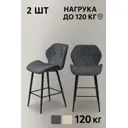 Стул Ваш день 50x99x50 см велюр цвет серый 2 шт.