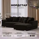 Диван угловой НордСтар правый угол Лига диванов 121115 284x93x190 см микровельвет цвет коричневый