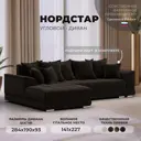 Диван угловой НордСтар левый угол Лига диванов 121115L 284x93x190 см микровельвет цвет коричневый