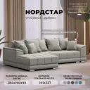 Диван раскладной Лига диванов 122927L_спб 284x93x190 см рогожка цвет амур 02 бежевый