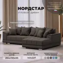 Диван угловой НордСтар правый угол Лига диванов 122928 284x93x190 см рогожка цвет амур 05 коричневый