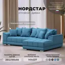 Диван раскладной Лига диванов 123502_спб 284x93x190 см рогожка цвет амур 10 голубой