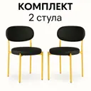 Стул Ваш день MASONG-A-02-14-2 44x81x54 см велюр цвет темно-серый, золотой 2 шт.