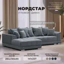Диван раскладной Лига диванов НордСтар левый угол 284x93x190 см велюр цвет tower 10 серый