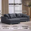 Диван раскладной Лига диванов НордСтар левый угол 284x93x190 см эко-кожа цвет grifon 15 серый