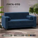 Диван прямой Лига-070 Лига диванов 129761 164x82x92 см велюр цвет brut 11 синий