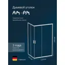 Душевой уголок Am.pm Gem W90G-403-120290-MT угол 90x120см серебро профиль эффект стекла без покрытия