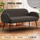 Диван прямой Лига диванов Лига-086 131081_спб 133x73x60 см рогожка цвет амур 05 коричневый