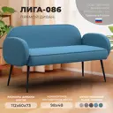 Диван прямой Лига диванов Лига-086 131083_спб 133x73x60 см рогожка цвет амур 10 голубой
