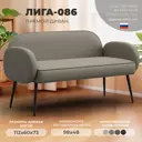 Диван прямой Лига диванов Лига-086 131085_спб 133x73x60 см эко-кожа цвет grifon 04 бежевый