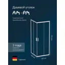 Душевой уголок Am.pm Gem W90G-403-8080-MT угол 80x80см серебро профиль эффект стекла без покрытия