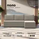Диван угловой Поло правый угол Лига диванов 100444 199x89x133 см микровельвет цвет бежевый